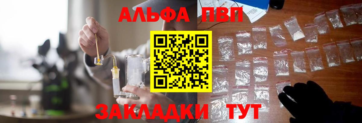 А ПВП VHQ  Alfa_PVP Crystall  Вход с VPN  Тамбов  APVP Соль 