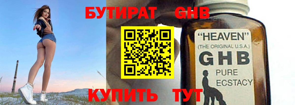 БУТИРАТ  Бутират бутандиол  Вход с VPN  Тамбов 